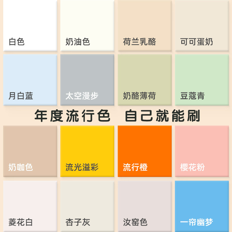 环保内墙乳胶漆油漆墙面翻新自刷涂料黄色系净味水性漆室内家用