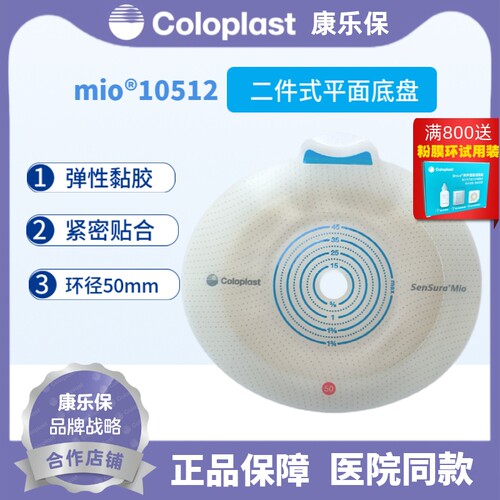 康乐保mio10512二件式平面底盘50