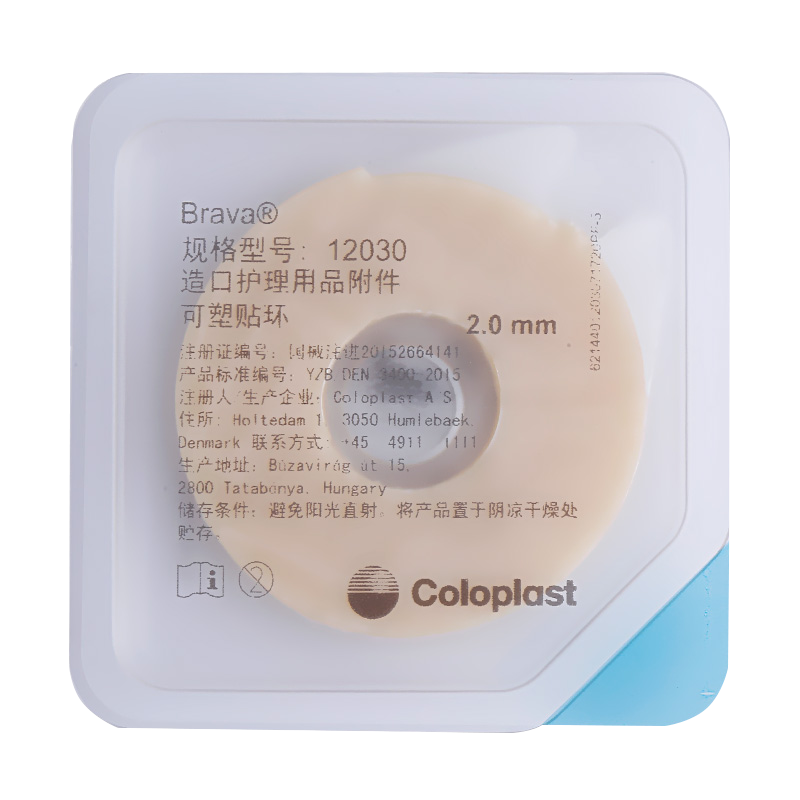 Brava康乐保造口防漏可塑防漏贴环12030 12042造口护理用品附件