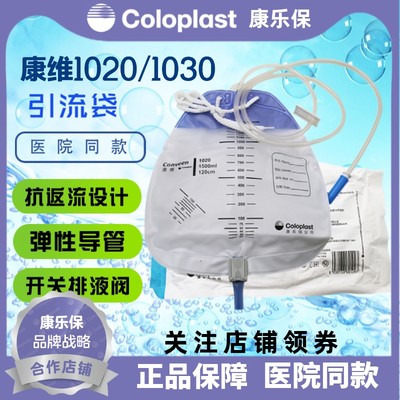1020康维尿袋1020/1030康乐保