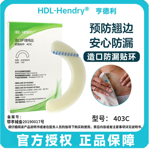 亨德利水胶体弹力胶贴