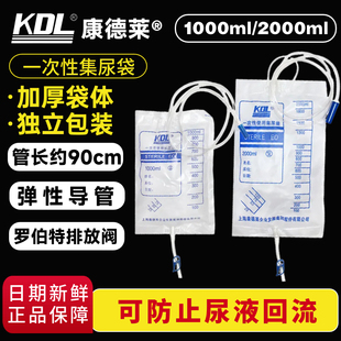 上海康德莱一次性使用引流袋尿袋防逆流2000ml医用加厚集尿袋