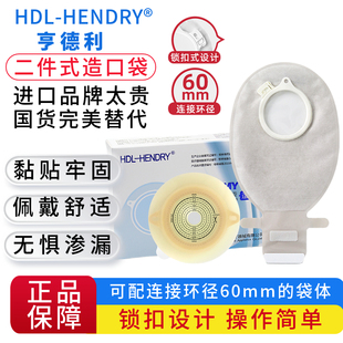 造口袋 4220两件式 肛肠袋泌尿袋造口护理 HENDRY亨德利7220 HDL