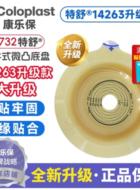 康乐保特舒17732二件式微凸底盘造口袋医用大便袋造瘘袋14263升级