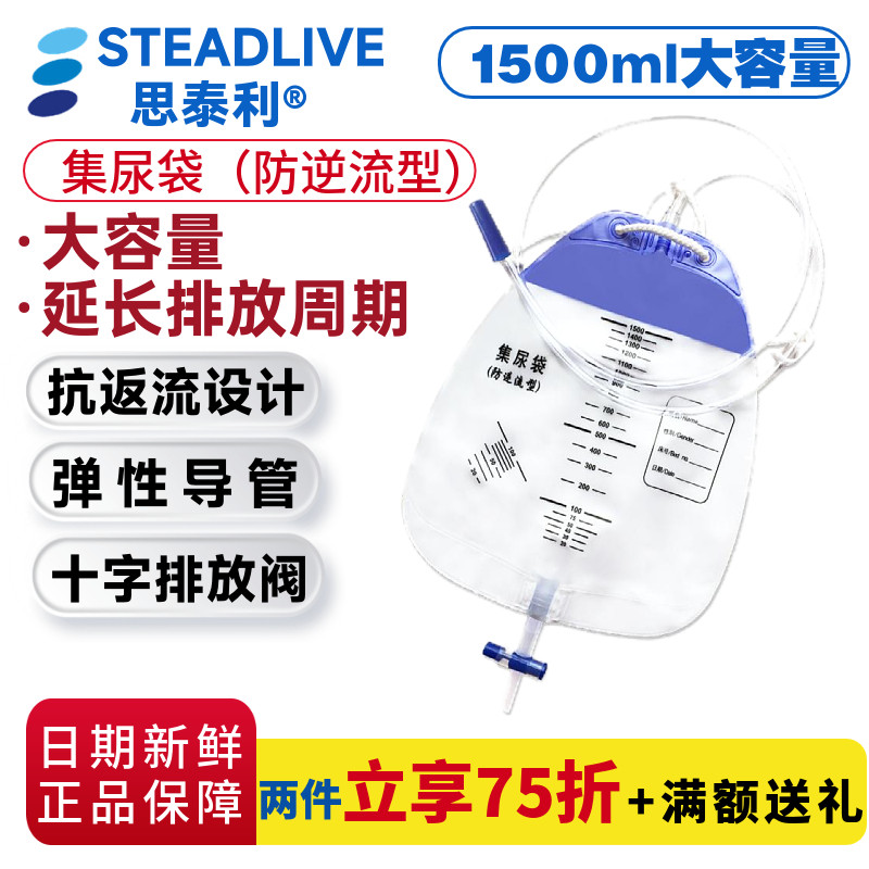思泰利引流袋 集尿袋60115 康维抗返流1020接尿袋 十字阀 1500ml