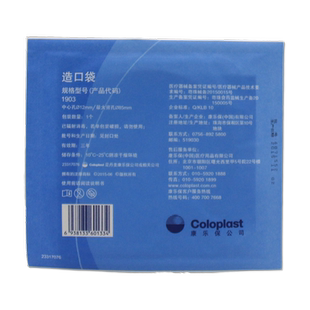 coloplast康乐保1903 造口袋安舒一件式肛门大便造瘘袋整盒10个
