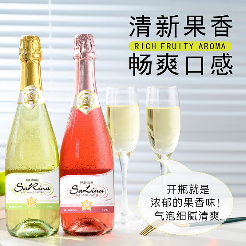 起泡酒白葡萄酒甜型苹果草莓汽泡酒甜红酒少女水果味非香槟鸡尾酒