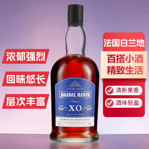 法国原酒进口XO正品白兰地干邑洋酒基酒调配可乐桶高度福利款烈酒