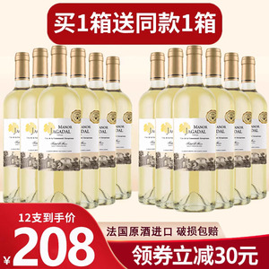 买一箱送一箱法国原酒进口12度红酒整箱长相思干白葡萄酒礼盒装