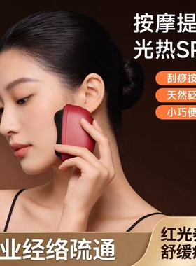 电动砭石刮痧提拉美容仪
