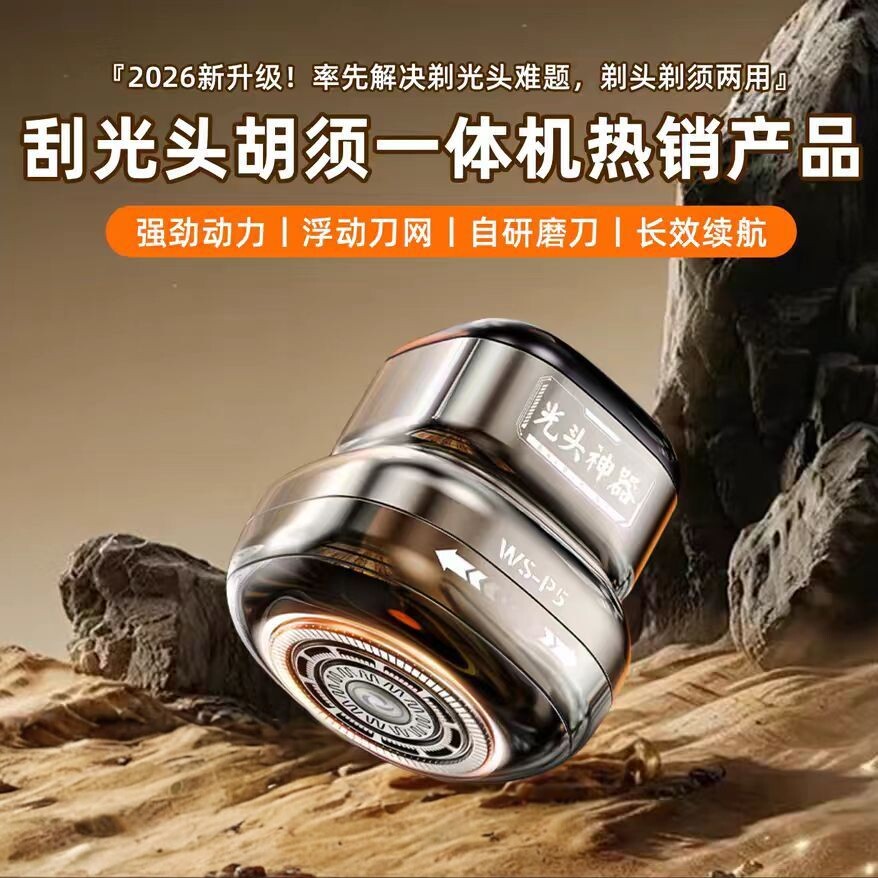 伍尚男士光头理发刮胡一体机