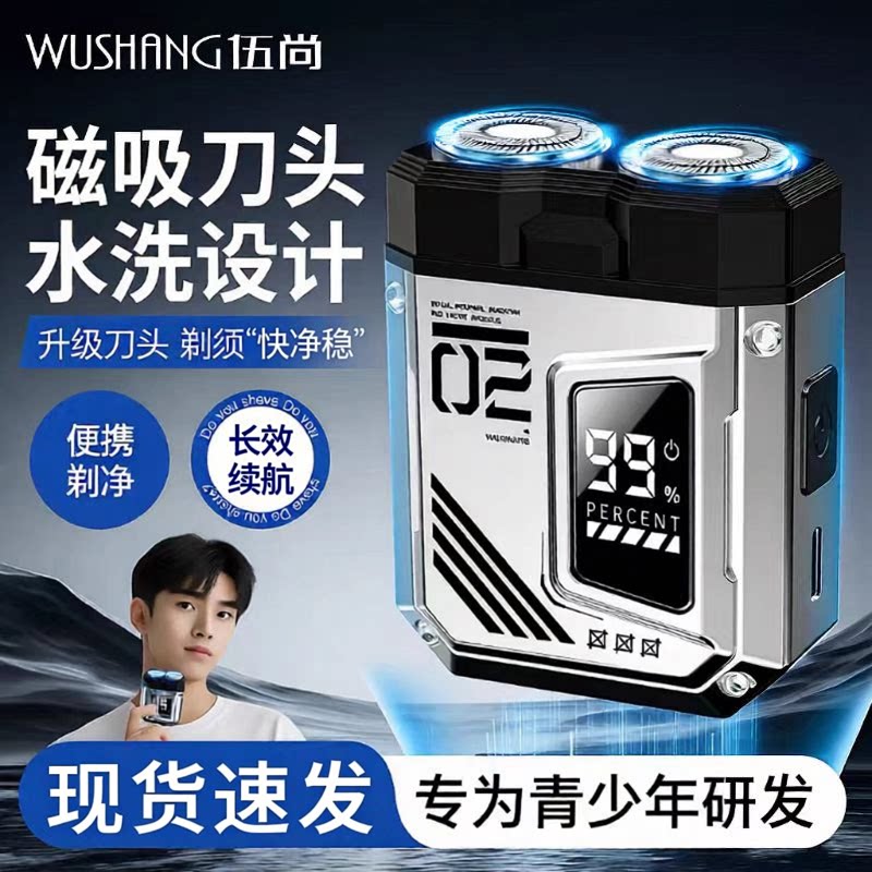 伍尚学生电动剃须刀便携磁吸图片