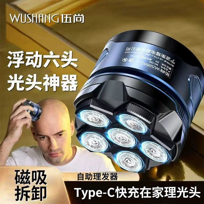 伍尚剃光头磁吸刀头理发器