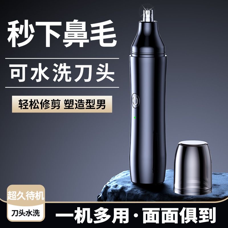 男士专用电动鼻毛修剪器清理神器女士通用手动剪刀鼻孔升级充电款
