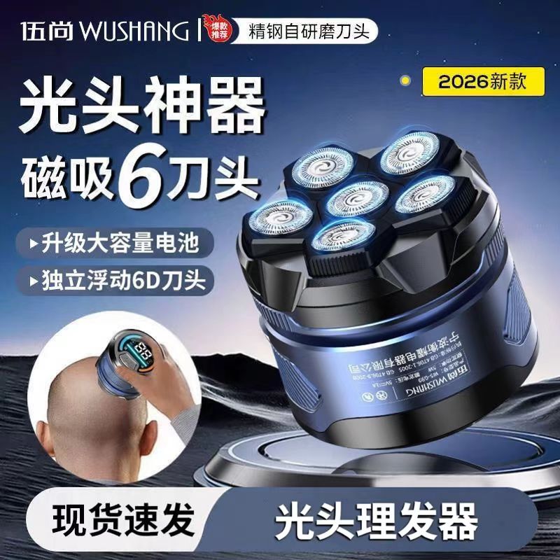伍尚电动剃光头神器理发器图片