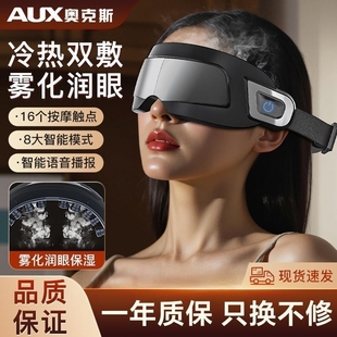 奥克斯智能眼部按摩仪震动热敷眼睛按摩眼罩按摩器可折叠护眼仪