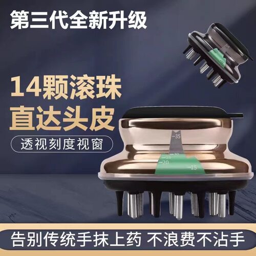 头皮上药器米诺头部滚珠梳柳屋头发导液神器育发液地尔生发涂抹器