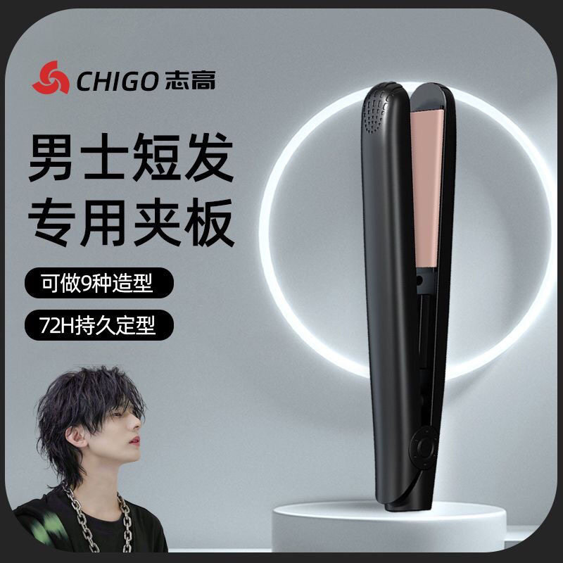 志高男士小夹板直卷卷发棒负离子直板夹烫发神器拉直直发两用便携