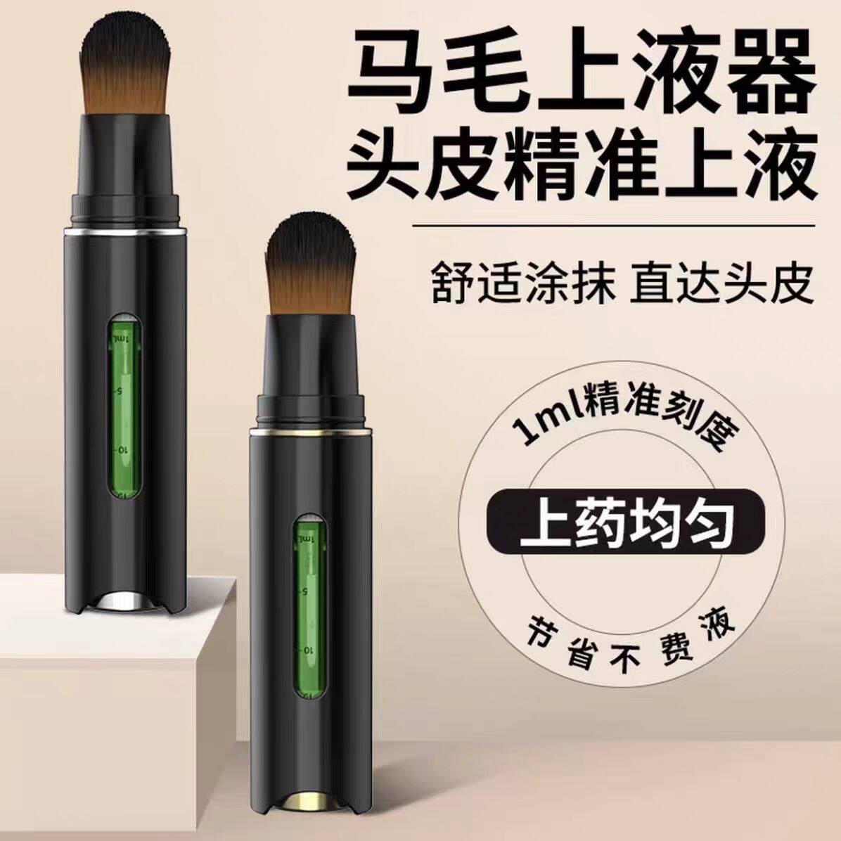 新款马毛头皮上液器迷你头部地尔涂抹刷柳屋头发精油导液梳便捷