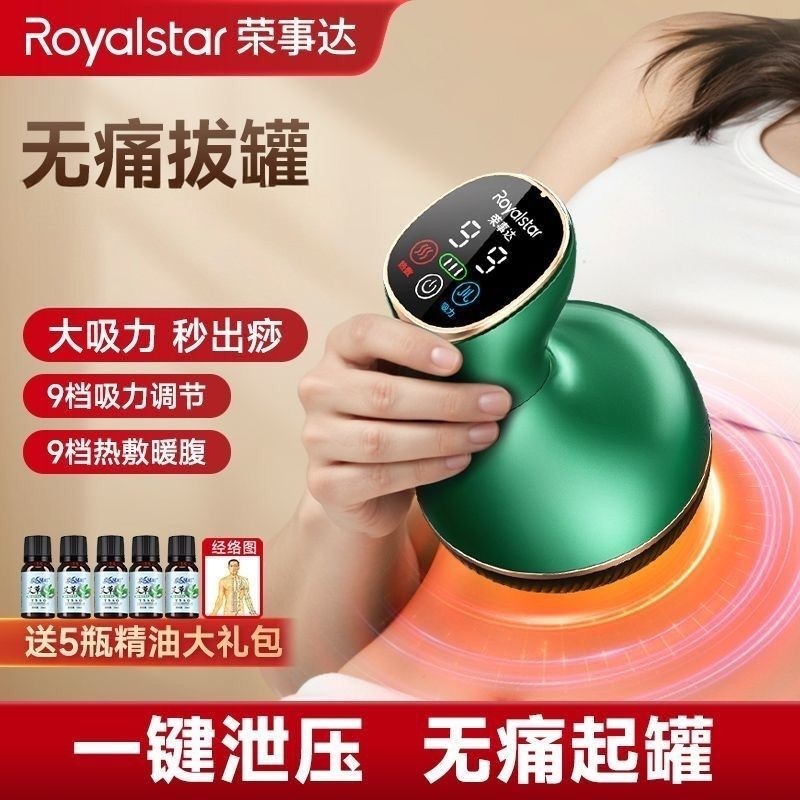 荣事达电动刮痧仪拔罐器家用按摩仪经络刷背部通用按摩神器电动