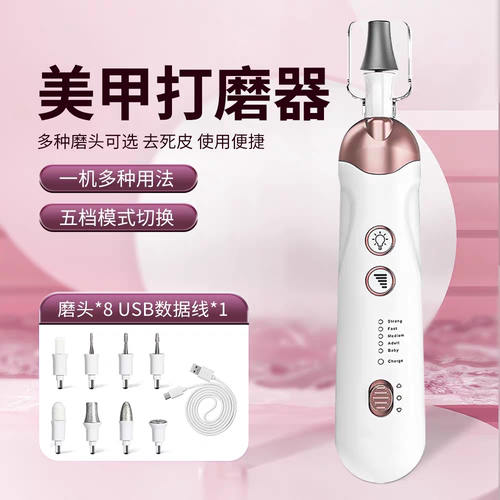 新款多功能磨甲器八合一便携美甲打磨器抛光多功能静音卸甲修甲套