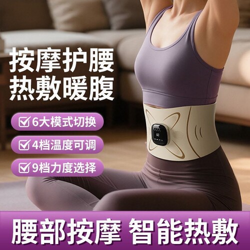 多功能便携EMS微电流腹部腰部微按摩腰带健腹热敷运动燃美全塑仪