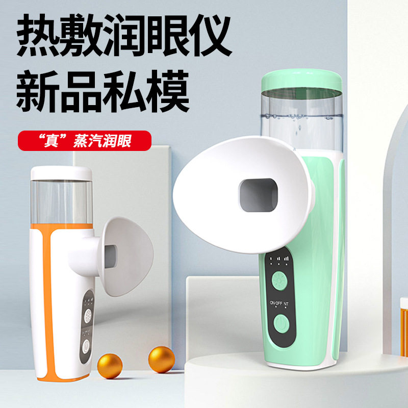 喷雾润眼仪眼睛干涩便携式充电清洁洗眼缓解视疲劳干眼雾化仪
