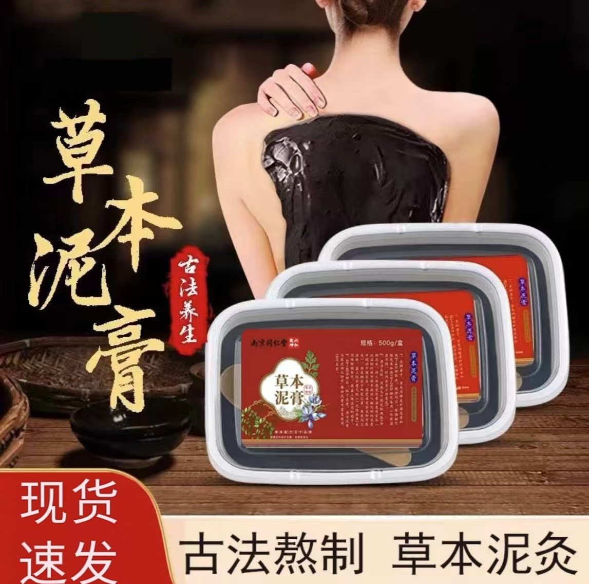 同仁堂艾草生姜泥灸热敷膏