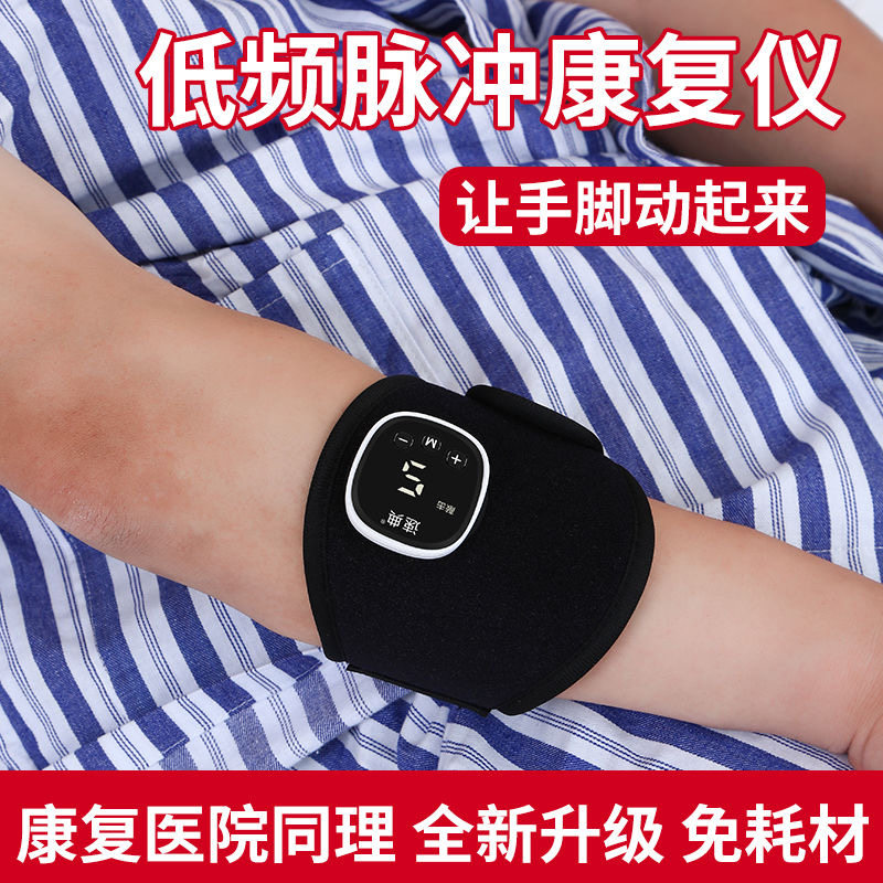 中风偏瘫手脚关节康复训练器低频脉冲锻炼器腿臂胳膊肌肉萎缩功能
