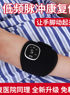 中风偏瘫手脚关节康复训练器低频脉冲锻炼器腿臂胳膊肌肉萎缩功能