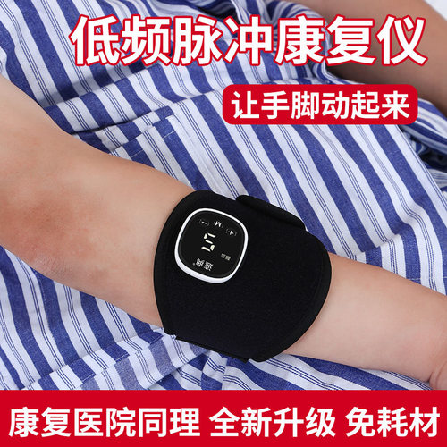 中风偏瘫手脚关节康复训练器低频脉冲锻炼器腿臂胳膊肌肉萎缩功能