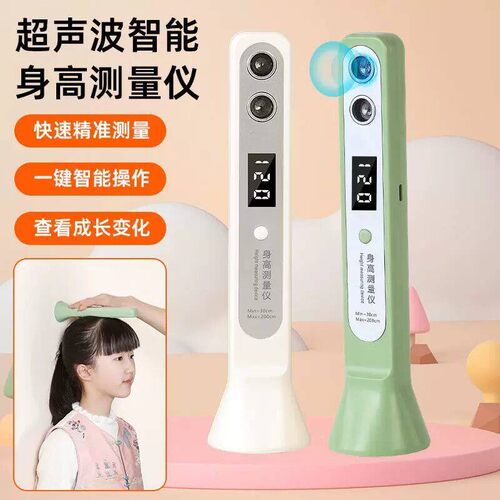 智能精准超声波身高仪儿童婴幼儿成人专用无线充电款电子测量仪器