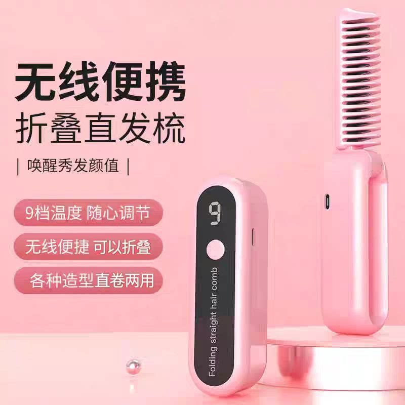 无线折叠负离子不伤发直发梳