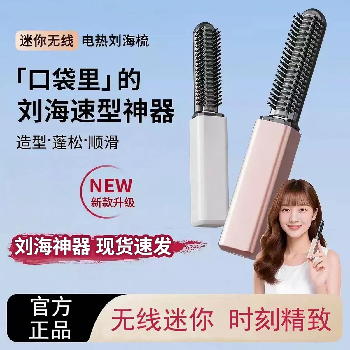 迷你无线直卷两用直发梳高颅顶