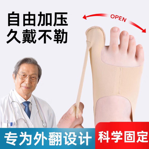 拇指外翻矫正绷带大脚趾头畸型分趾器篮球护脚套防崴男女可穿鞋