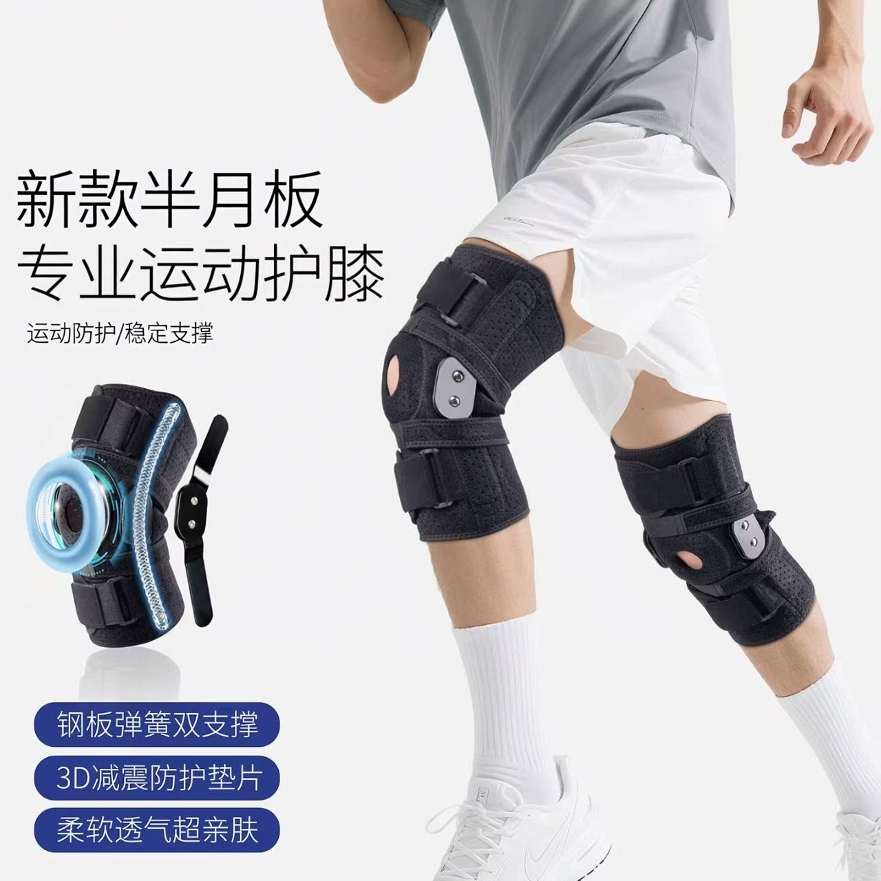 半月板韧带髌骨运动固定护膝