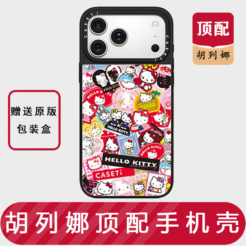 胡列娜【顶配】手机壳公主请点我