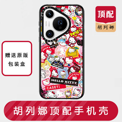 【胡列娜】三丽鸥联名适用华为Pura80Pro手机壳Pura70五十周年Ultra透明磁吸HelloKitty华强北手机壳