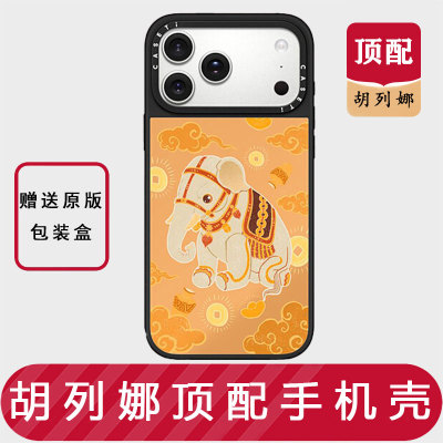 【胡列娜】联名宫里的世界适用iPhone17promax手机壳苹果16pro镜面15透明14磁吸13/12华强北平替保护套