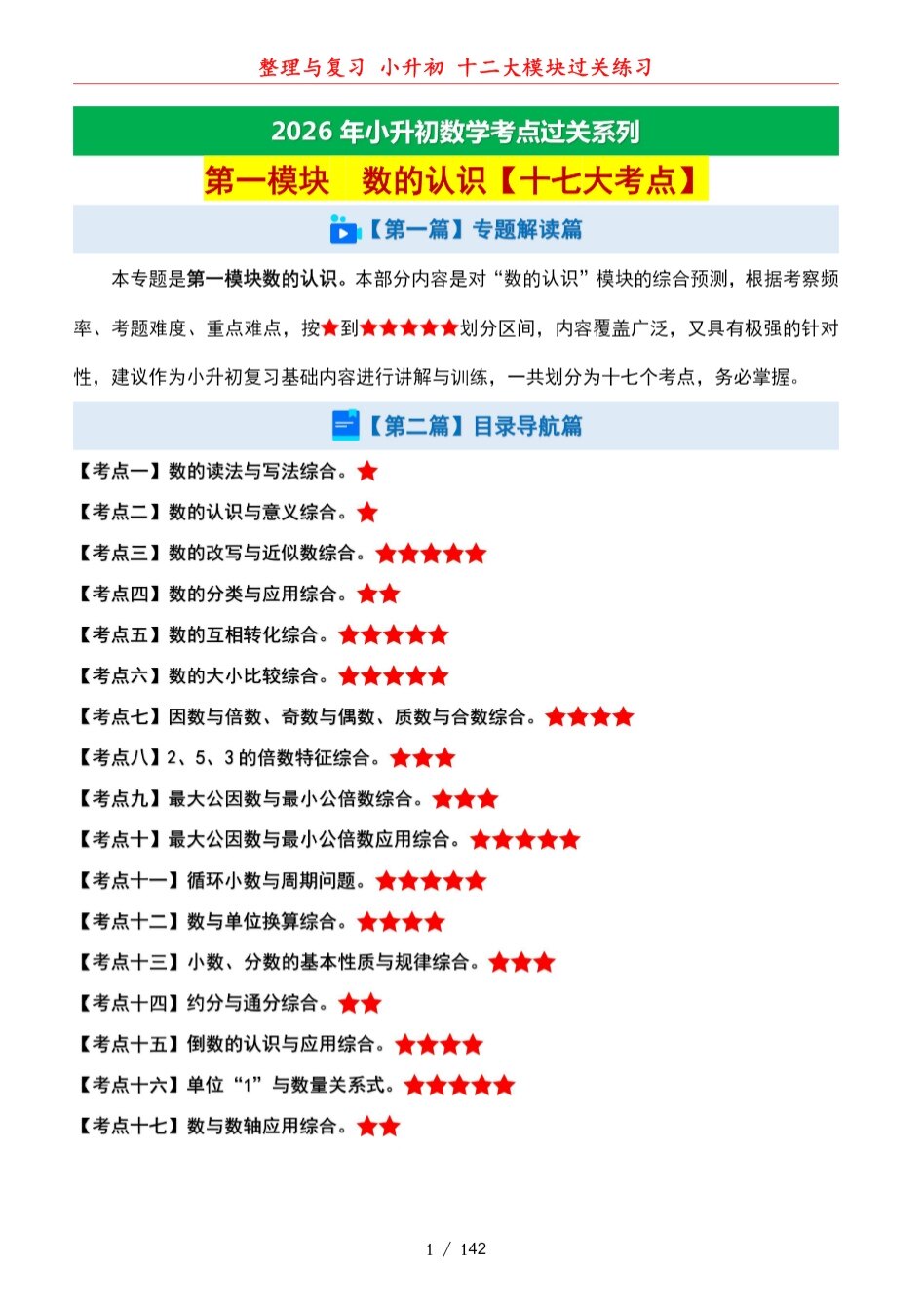 2026新小升初数学典型例题整理复习重考点练习142页有解析电子版