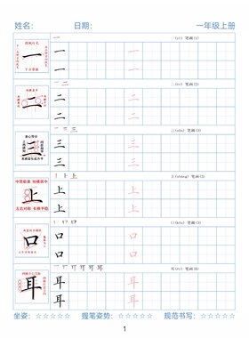 2026秋新版小学语文生字硬笔书法练字帖123456年级同步精讲电子版