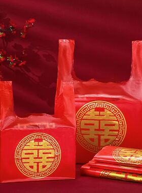 扔衣服的红袋子红色塑料袋结婚烟酒礼品袋喜事福字回礼包装袋手提