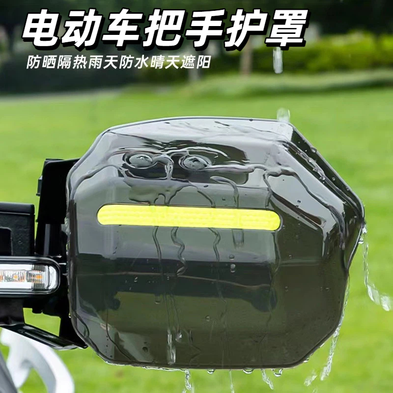 电动车把手护罩护手罩防水挡风电瓶摩托车手把套防护具把手防晒罩