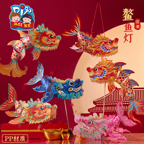 新年春节元旦马年鳌鱼灯手工diy儿童材料包金鱼灯笼花灯拍照道具