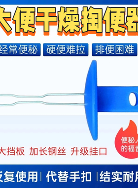 大便干燥掏便器便秘通便器大人小孩老人助便器硬便干便排便困难