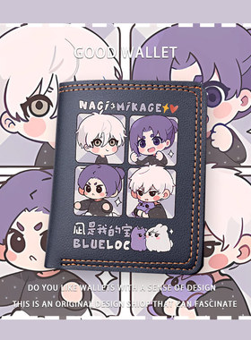 蓝色监狱蓝锁诚士郎御影玲王玲CP周边学生短款钱包可爱零钱包tt