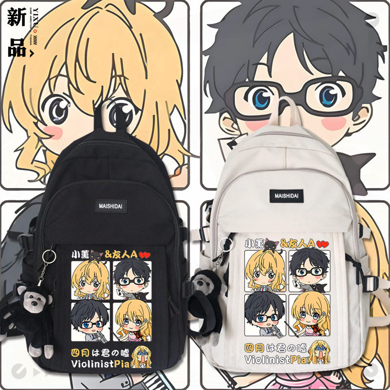 四月是你的谎言周边双肩包宫园薰动漫初高中生大学生简约书包tt