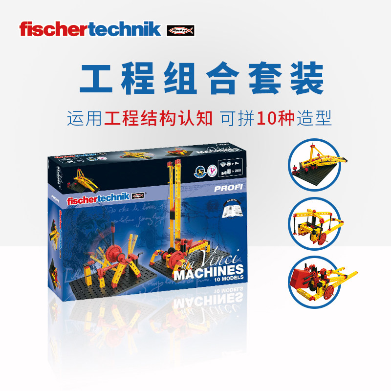 德国fischertechnik慧鱼儿童益智拼装积木玩具stam教具高难度男孩