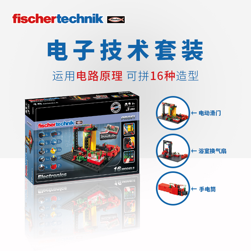 德国Fischertechnik慧鱼物理实验电路开关玩具儿童手工拼装积木