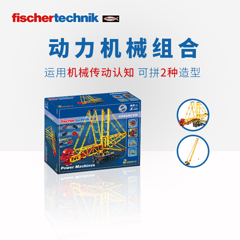 德国Fischertechnik慧鱼儿童益智拼装玩具大型挖掘机套装玩具男孩
